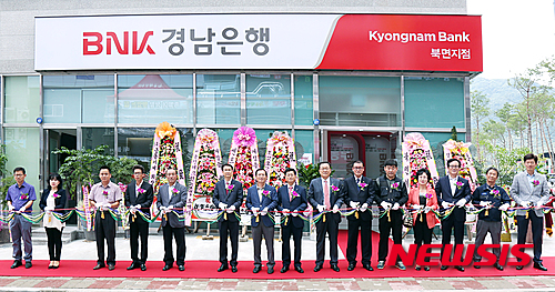 【창원=뉴시스】강경국 기자 = BNK금융그룹 경남은행이 창원시 의창구 북면 감계로 110번길 54-7 이엠빌딩 1층에 문을 연 북면지점 개점식을 갖고 업무를 시작했다. 2015.08.26. (사진=경남은행 제공) kgkang@newsis.com
