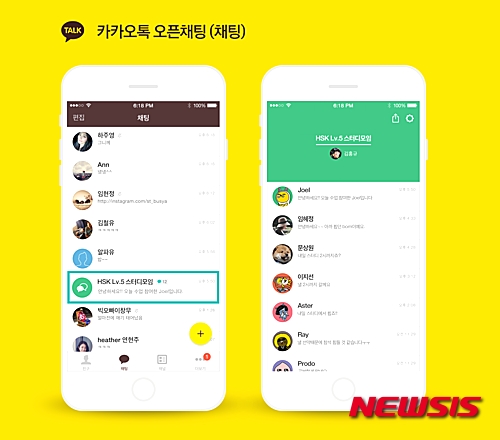 카카오톡 신규 기능 '오픈채팅'