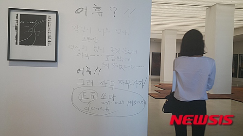 【서울=뉴시스】박현주 기자= 씨킴의 개인전이 열리는 천안 아라리오갤러리이 입구에는 씨킴의 심정이 낙서처럼 써있다.