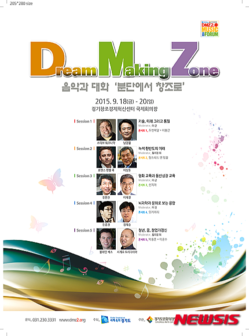 'DMZ2.0 음악과 대화' 포스터
