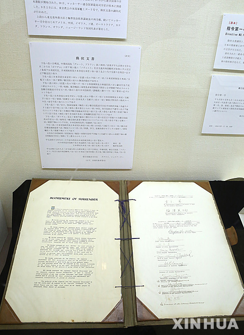 【도쿄=신화/뉴시스】1일 도쿄의 외교사료관에 일본이 20년 만에 공개된 일본군의 2차대전 항복 문서 원본이 전시돼 있다. 이번 전시는 8월31일부터 9월12일까지 계속된다. 2015.9.1
