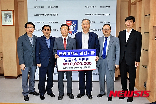 【익산=뉴시스】강명수 기자 = 원광대학교 생명자원과학대학 생명환경학부에서 후학을 양성하다 지난달 정년한 정진철(중앙 왼쪽) 명예교수가 2일 학교 발전기금 1000만원을 기탁하고 김도종(중앙 오른쪽) 총장 등과 함께 기념촬영을 하고 있다. 2015.09.02. (사진=원광대학교 제공)&nbsp; smister@newsis.com