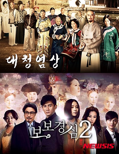 중국 드라마 '대청염상' '보보경심2' 포스터(사진=현대미디어)