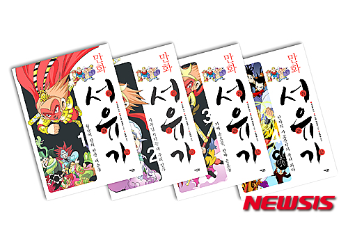 만화 서유기 세트표지(사진=에디터출판사)