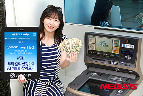 【서울=뉴시스】정필재 기자 = 신한은행은 21일 '스피드업 누구나 환전' 전용 ATM을 김포공항에 설치할 예정이라고 20일 밝혔다. 신한은행은 전용 ATM을 인천공항과 김해공항에도 마련할 예정이다. (사진=신한은행 제공)&nbsp; photo@newsis.com