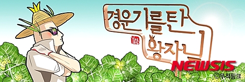 변지민 작가의 '경운기를 탄 왕자님'(사진=와이랩)