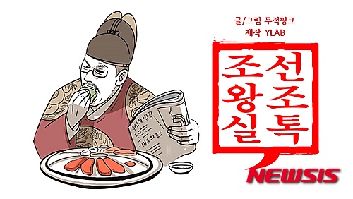 변지민 작가의 '조선왕조실톡' 이미지(사진=와이랩)