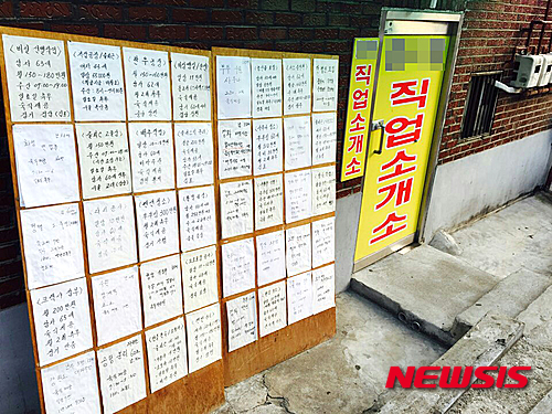 【서울=뉴시스】이재은 기자 = 대림2동에 위치한 직업소개소 앞에 구인 전단지 40여장이 빼곡하게 붙어있었다. 2015.09.21