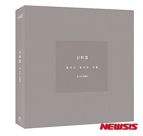 '샤이니' 종현, 소설가 데뷔…첫 소설 '산하엽…' 출간