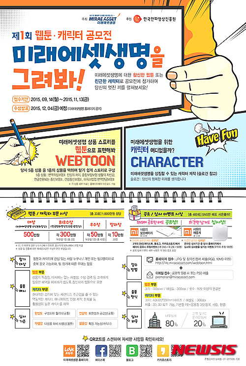 미래에셋 제1회 웹툰 캐릭터 공모전