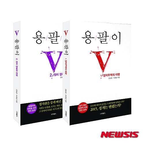 【서울=뉴시스】소설 '용팔이'