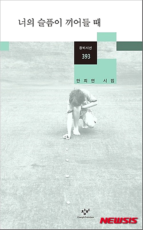【서울=뉴시스】신효령 기자 = 제12회 창비신인시인상으로 2012년 등단한 안희연(29)이 첫 시집 '너의 슬픔이 끼어들 때'를 냈다. snow@newsis.com