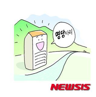 【서울=뉴시스】<건설사 풍수지리 마케팅>