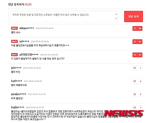 【서울=뉴시스】탑툰에 연재 중인 웹툰 '뽈쟁이 LOL'