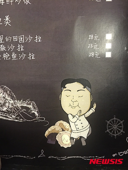 【뉴욕=뉴시스】노창현 특파원 = 중국 광둥성(廣東省)에 북한 김정은 조선노동당 제1비서의 얼굴을 풍자한 식당이 화제를 불러 일으키고 있다고 7일 '글로벌웹진' 뉴스로(www.newsroh.com) 가 전했다. 화제의 식당은 지난 1일 중국의 국경절에 개업을 한 해산물 전문식당 '조선(潮仙)'이다. 북한의 공식 국명인 조선(朝鲜)과는 한자가 다르지만 같은 한글 발음으로 다분히 풍자의 의도를 드러내고 있다. 간판엔 '조선'이라는 옥호와 함께 김정은 제1비서로 추정되는 캐리커처가 있고 한글로 '조선 해물찜'이라는 글씨도 써 있다. 식당에 들어서면 인테리어는 물론, 메뉴판과 주방 출입커튼, 그릇, 컵, 커튼 심지어 젓가락 보까지 비슷한 캐릭터가 그려져 시선을 끈다. 2015.10.08. <사진=Newsroh.com 제공>&nbsp; robin@newsis.com 