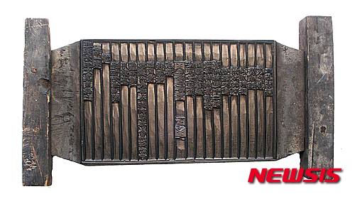 【서울=뉴시스】‘한국의 유교책판’은 조선 시대 유학자들의 저작물을 간행하기 위해 나무판에 새긴 책판으로, 305개 문중·서원 등에서 기탁한 718종 6만 4226장으로 구성돼 있으며, 한국국학진흥원에서 보존·관리하고 있다. 