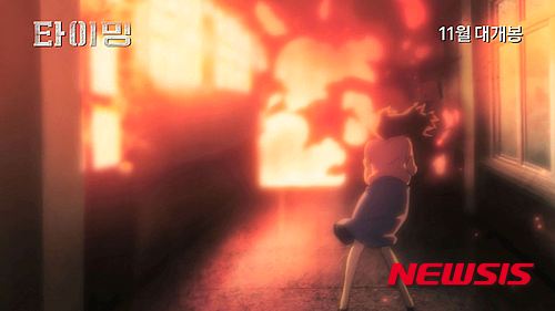 【서울=뉴시스】신진아 기자 = 강풀 작 동명 웹툰을 애니메이션으로 만든 ‘타이밍’이 다음달 중 개봉한다.&nbsp; 배급사 스톰픽처스코리아는 13일 개봉 소식을 전하면서 티저포스터와 티저예고편을 공개했다.&nbsp; 대참사까지 남은 시간은 단 하루, 미래를 바꾸기 위해 모인 시간 능력자들의 사투를 그린 미스터리 스릴러다. 메가폰을 잡은 민경조 감독은 천계영의 동명 만화가 원작인 애니메이션 ‘오디션’(2009)을 연출한 바 있다.&nbsp; ‘타이밍’은 강풀 웹툰을 원작으로 한 첫 번째 애니메이션이다. ‘순정만화’부터 ‘이웃사람’까지 강풀의 작품은 전부 영화로 만들어졌다. ‘타이밍’은 러닝타임 99분, 15세 관람가다.&nbsp; 강풀은 개봉 전 시사회에서 관객과의 대화 등에 참여할 예정이다.&nbsp; jashin@newsis.com 