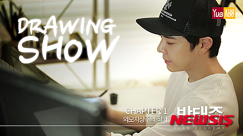 【서울=뉴시스】신진아 기자 = 웹툰 작가의 드로잉쇼가 15일 정오 와이랩 아카데미의 네이버 티비캐스트 메인 채널을 통해 공개됐다.&nbsp; ‘외모지상주의’로 인기몰이 중인 박태준(31)의 드로잉쇼 영상은 오픈 4시간 만에 3만여 건의 조회수를 기록했다.&nbsp; 2분 정도 재생되는 이 영상에는 박태준이 자신의 웹툰 ‘외모지상주의’의 주인공인 박형석의 캐릭터를 그리는 전 과정이 압축돼 담겨 있다. ‘외모지상주의’는 금요웹툰 조회수 1위를 달리고 있는 히트작이다.&nbsp; 박 작가는 “웹툰은 쉽게 접할 수 있지만, 독자들이 웹툰을 그리는 모습을 접할 기회는 별로 없다”며 “와이랩 아카데미의 드로잉쇼를 통해 독자들이 웹툰 창작 작업을 보다 친근하게 느낄 수 있으면 좋겠다”고 전했다.&nbsp; 와이랩 아카데미 신의철 원장은 “누구나 웹툰 작가가 될 수 있다는 것을 알리자는 취지에서 드로잉쇼를 기획했다”며 “앞으로도 쟁쟁한 작가들의 드로잉쇼가 시리즈로 이어질 것”이라고 밝혔다.&nbsp; 와이랩 아카데미는 서울 홍대앞에 있으며 1기생을 모집 중이다. www.ylabac.kr&nbsp; jashin@newsis.com