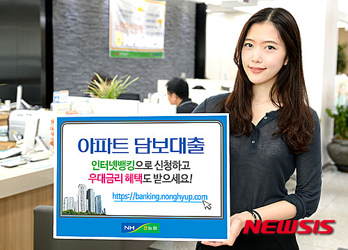 【서울=뉴시스】NH농협은행은 19일부터 '인터넷 아파트담보대출 신청 서비스' 를 선보인다. (제공=농협은행)