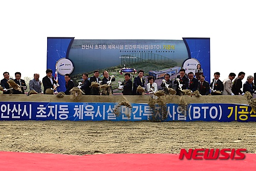 【안산=뉴시스】이종일 기자 = 경기 안산시는 20일 단원구 초지동에서 체육시설 민간투자사업 기공식을 가졌다. 2015.10.20. (사진 = 안산시 제공)&nbsp; photo@newsis.com 