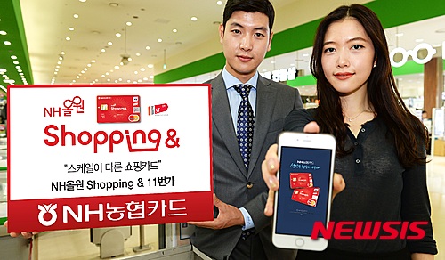 【창원=뉴시스】강경국 기자 = NH농협은행 경남영업본부는 온라인으로 쇼핑할 경우 특별한 혜택을 받을 수 있는 NH올원 Shopping&11번가 카드를 출시했다고 21일 밝혔다. (사진 = NH농협은행 경남영업본부 제공) kgkang@newsis.com