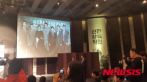 '인천상륙작전' 제작발표회
