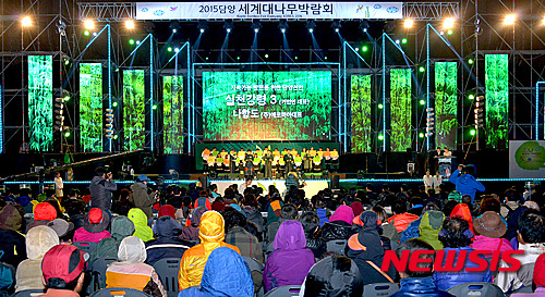 【담양=뉴시스】송창헌 기자 = 최초의 대나무 박람회이자 군(郡) 단위로는 국내 첫 국제박람회인 '2015 담양 세계대나무박람회'가 45일 간의 숨가쁜 향연을 뒤로 하고 10월의 마지막 밤 막을 내렸다. 폐막식 모습. (사진=담양군 제공) photo@newsis.com