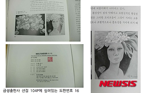 【서울=뉴시스】금성출판사 선집 104쪽에 실려있는 도판번호 16 '나비와 여인'(미인도) <정준모씨 제공>