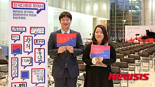 【서울=뉴시스】금호아시아나그룹 직원들의 ‘한국다움’