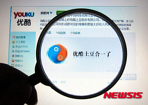 【서울=뉴시스】(120312) -- BEIJING, March 12, 2012 (Xinhua) -- Photo taken on March 12, 2012 shows the microblog snapshot of Youku.com, with the Chinese characters on it meaning "Youku and Tudou has merged". Youku.com, China's largest online video company, said on Monday that it has inked a merger deal with its main rival, Tudou Holdings Ltd., in an unexpected move that the company claimed would form an industry leader in the world's biggest Internet market. (Xinhua/Gong Lei) (mcg) 