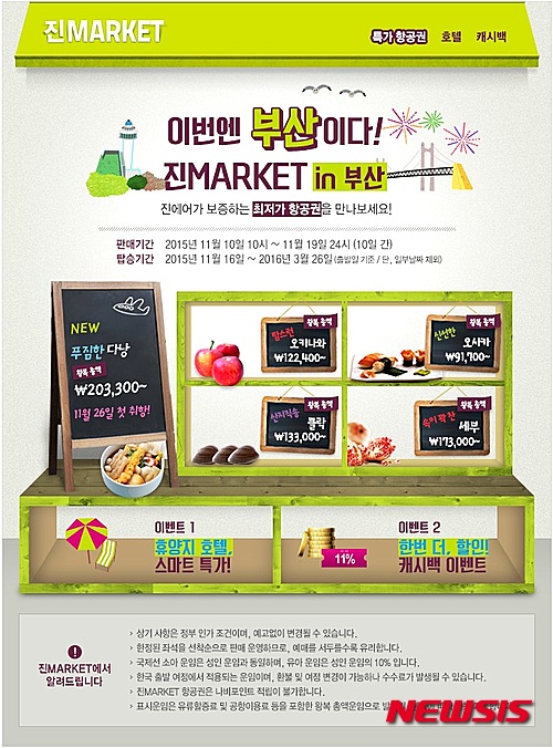 진에어, 부산발 진마켓 진행