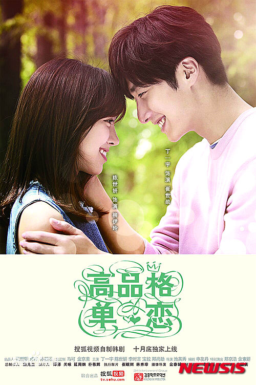 【서울=뉴시스】신진아 기자 = 정일우(28)와 진세연(21)이 주연한 웹드라마 '고품격 짝사랑'이 중국에서 공개된 지 62시간 만에 재생수 1200만을 돌파했다. 제작사 김종학프로덕션에 따르면 '고품격 짝사랑'은 14일 밤 12시 중국 소후닷컴(http://www.sohu.com)과 소후TV 홈페이지(http://tv.sohu.com)를 통해 1, 2회가 방송됐다. 이후 3일 만에 재생수 1200만을 넘어섰다. 소후TV에서 9.3이라는 높은 평점과 함께 코멘트 1900개가 달렸다. 키우는 신인마다 톱스타로 만드는 미다스의 손 '세훈'이 우연히 만난 산골 철벽녀 '이령'을 캐스팅하기 위해 고군분투하는 내용이다. 김종학프로덕션과 중국 포털사이트 소후닷컴의 한·중 합작 웹드라마로 매주 2편씩 총 10주 동안 토·일요일 자정 소후TV 홈페이지와 소후닷컴을 통해 볼 수 있다. jashin@newsis.com