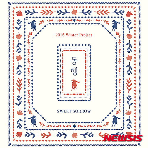 【서울=뉴시스】이재훈 기자 = 보컬그룹 '스윗소로우'가 25일 새 디지털싱글 '나의 구두'를 발표했다.&nbsp; 스윗소로우가 '2016년 SK 캘린더 프로젝트'에 참여하면서 만든 노래다. '2015 윈터 프로젝트-동행'이란 타이틀로 공개됐다.&nbsp; 항상 나와 함께 걷는 구두에 대한 고마움, 누군가 또는 무언가 함께 하고 있음에 위로 받는 마음을 노래했다. 잔잔한 멜로디에 스윗소로우의 특허 격인 감미로운 하모니가 덧입혀졌다.&nbsp; 스윗소로우는 "'나의 구두'는 쉬운 동화 같았으면 하는 바람을 가지고 만든 곡"이라며 "힘들고 지칠 때 묵묵히 옆을 지켜주고 응원해주는 소중한 사람들을 떠올리면 좋을 것 같다"고 바랐다.&nbsp;&nbsp; 뮤직비디오는 네덜란드 작가 리케 반 더 보스트의 일러스트로 제작됐다.&nbsp; realpaper7@newsis.com 