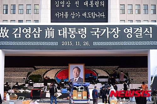 【서울=뉴시스】전신 기자 = 고 김영삼 전 대통령 국가장 영결식이 거행되는 26일 서울 여의도 국회에서 관계자들이 영결식장 설치 작업을 하고 있다. 2015.11.26.&nbsp; photo1006@newsis.com 