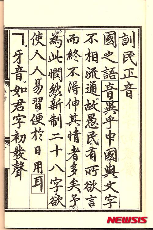 【서울=뉴시스】훈민정음 해례본에 대한 1998년 한글학회 영인본&nbsp; 