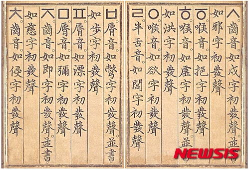 【서울=뉴시스】박대종 소장의 훈민정음 해례본 세종서문 2장 앞면(왼쪽)과 뒷면 복원본, 2015. 간송본에 비해 글자배치와 모양이 다르다. ㅊ, ㅈ, ㅁ, ㅍ, ㅂ(왼쪽)과 ㄹ, ㅇ, ㅎ, ㆆ, ㅅ(오른쪽)의 크기, 배치 등을 철저히 고증 복원했다. 