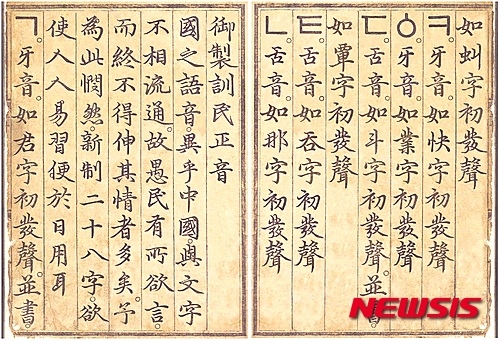【서울=뉴시스】박대종 소장의 훈민정음 해례본 세종서문 1장 앞면(왼쪽)과 뒷면 복원본, 2015. <왼쪽>은 간송본에 비해 앞부분 ‘御製(어제)’와 끝부분 ‘並書(병서)’가 추가되는 등 글자 모양과 권점 등이 매우 다르다. <오른쪽>은 ㄴ, ㅌ, ㄷ, ㆁ,ㅋ에 대한 크기, 배치 등을 철저히 고증해 복원한 것이다. 글자는 자가줄기세포 이식법처럼 해례본 본문에서 취했고, 없는 네 글자(御, 製, 予, 憫)는 같은 필진에 의해 제작된 용비어천가에서 취해 최대한 원본에 가깝도록 했다. 