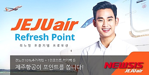 제주항공 리프레시포인트