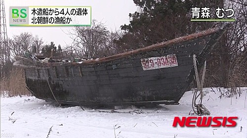 【서울=뉴시스】일본 동북부에 위치한 아오모리(青森)현 사이무라(佐井村) 앞바다에서 지난 2일 전복된 상태로 발견된 목조 선박 선내에서 남성 4명의 시신이 발견됐다고 아모모리현 해상보안청이 6일 밝혔다. 이 선박 선체에 한글이 쓰여있는 점 등을 토대로 해상보안청은 이 어선이 북한 선박일 가능성에 무게를 두고 수사를 진행하고 있다. 사진은 지난 2일 아오모리로 표류한 선박의 모습이다. (사진출처: NHK) 2015.12.07. 