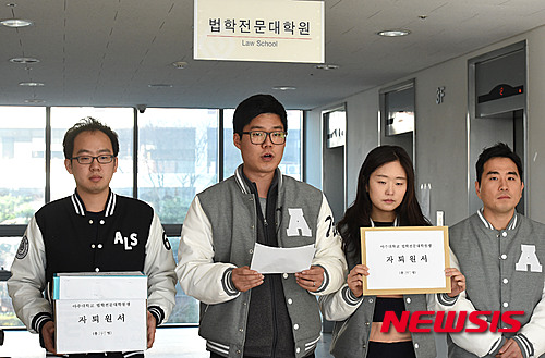 【수원=뉴시스】이정선 기자 = 법무부의 사법시험 폐지 4년 유예 발표로 전국 로스쿨 재학생들이 반발하고 있는 가운데 8일 오후 경기도 수원시 아주대학교 법학전문대학에서 로스쿨 재학생들이 성명서를 발표하고 있다. 2015.12.08. ppljs@newsis.com