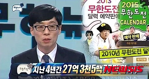 【서울=뉴시스】MBC TV '무한도전 - 무한뉴스' 