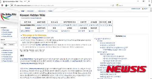 딥웹(deep web)에서 한글 포털 사이트 역할을 하는 코리안 히든 위키(Korean Hidden Wiki) 사이트. 아동 포르노, 마약, 폭발물 사이트가 분류별로 링크돼 있다.