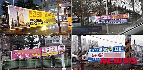 【전주=뉴시스】윤난슬 기자 = 아파트 분양 등으로 전주시 곳곳에 불법현수막이 붙어있는 가운데 15일 전주시 서신동과 중화산동 울타리가 호텔분양, 건물임대 등을 알리는 불법 현수막으로 얼룩져 있다. 2015.12.15.&nbsp; yns4656@newsis.com