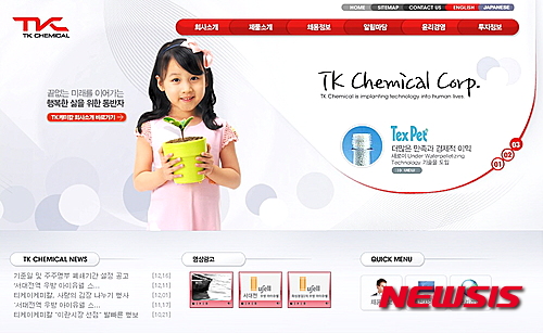 【서울=뉴시스】 티케이케미칼 회사 홈페이지 모습