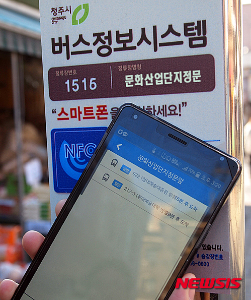 【청주=뉴시스】이병찬 기자 = 충북 청주시는 청주 지역 모든 버스승강장에 버스정보안내기(BIT)를 설치했다고 17일 밝혔다. NFC 전자태그에 스마트폰을 대면 스마트폰 화면에 버스 도착정도가 표출된다.2015.12.17.(사진=청주시 제공) photo@newsis.com