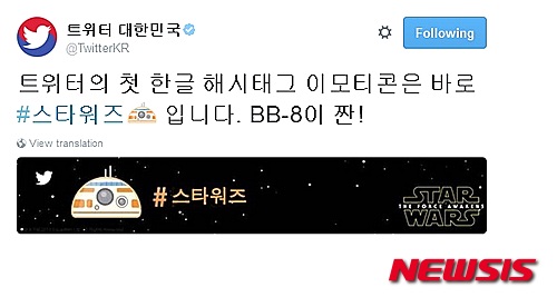 트위터 한글해시태그