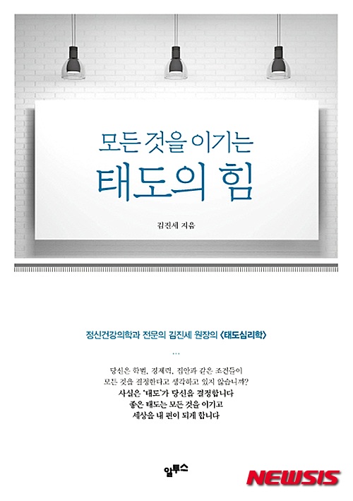 【서울=뉴시스】신효령 기자 = "많은 사람들이 자신의 집안 배경, 외모, 경제력, 직업 등의 조건이 자신의 인생을 결정한다고 생각할 수 밖에 없는 이 시대도 안타깝지만, 그런 조건들이 부족해서 세상이 나에게 눈길도 주지 않는다고 여기며 좌절감에 빠져 있는 젊은 세대들은 더 안타깝다. 그리고 꼭 말해주고 싶다. 궁극적으로 자신을 결정하는 것은 바로 '태도'라는 것을요."&nbsp; snow@newsis.com