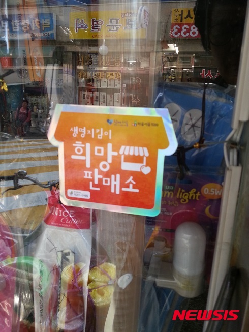 【서울=뉴시스】강동구 희망판매소 스티커.&nbsp; (사진 = 강동구 제공)&nbsp; photo@newsis.com