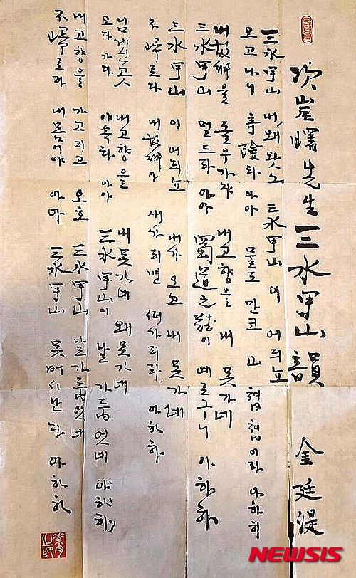 【서울=뉴시스】김소월의 유작 격인 ‘삼수갑산, 차(次) 안서(岸曙) 선생 삼수갑산 운(韻)’, 1934