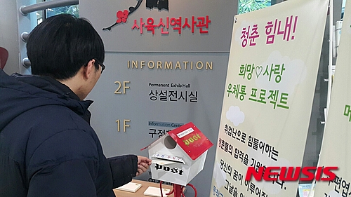 【서울=뉴시스】사랑의 우체통.&nbsp; (사진 = 동작구 제공)&nbsp; photo@newsis.com